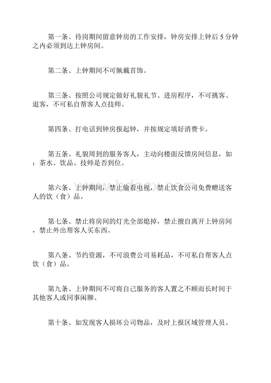 最新技师部规章制度.docx_第3页