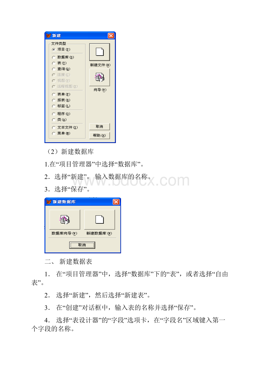 MIS实习指导书.docx_第2页