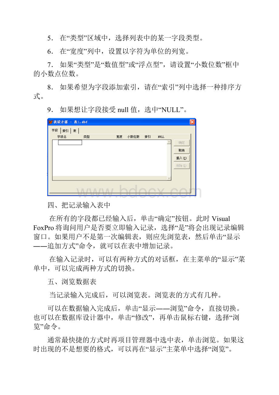 MIS实习指导书.docx_第3页