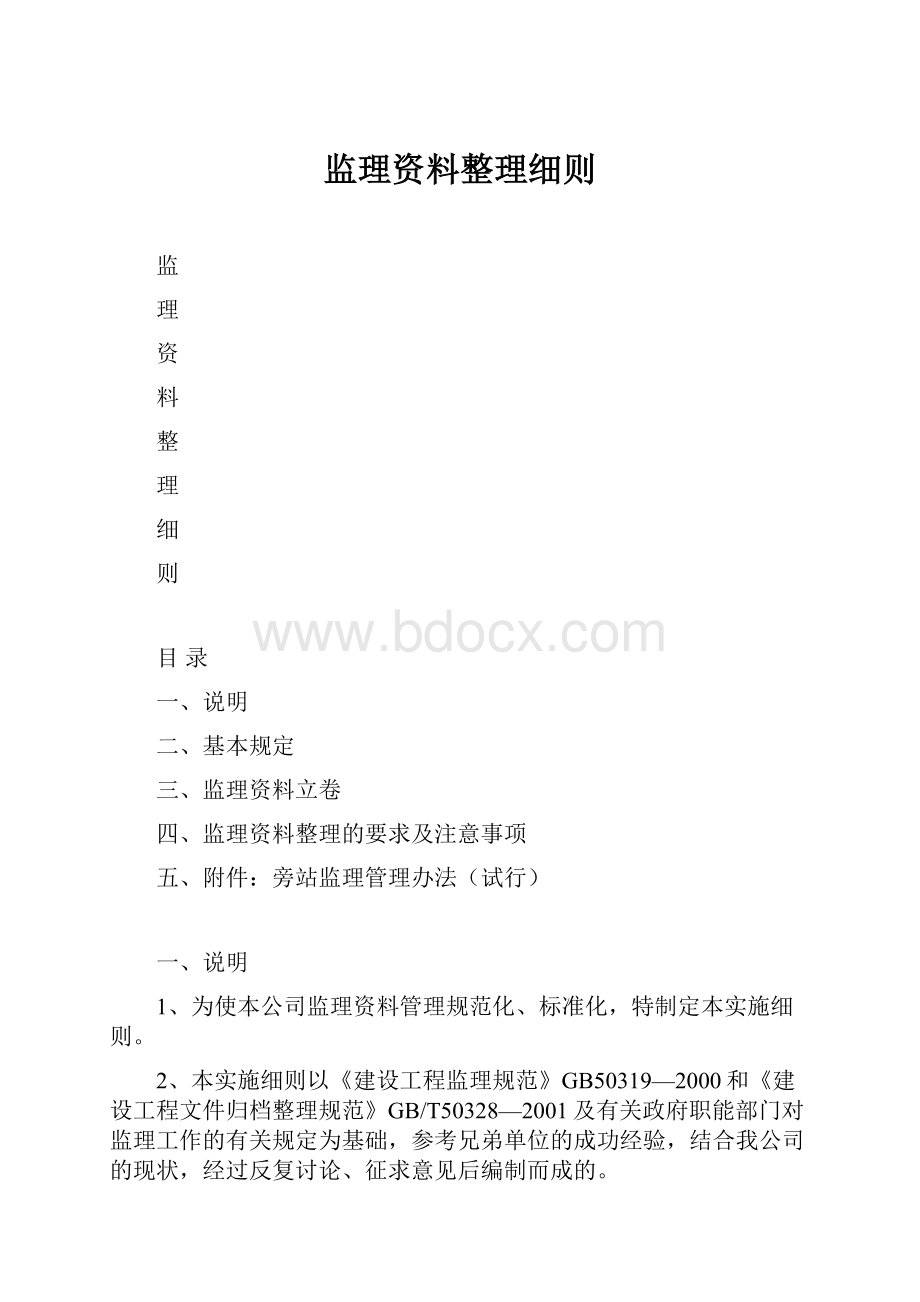 监理资料整理细则.docx