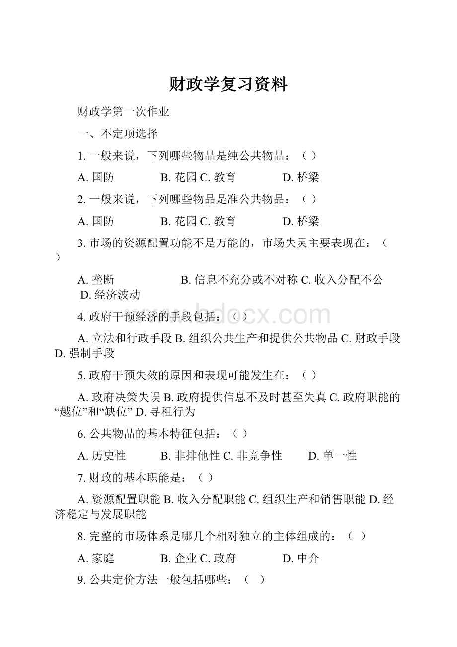 财政学复习资料.docx