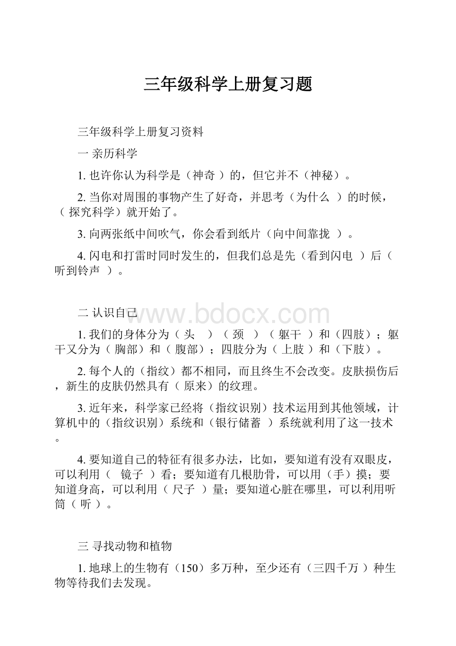 三年级科学上册复习题.docx