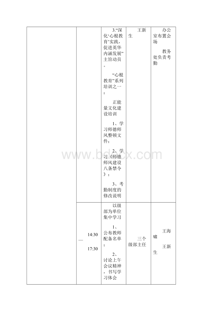 14年教师暑假培训手册.docx_第2页