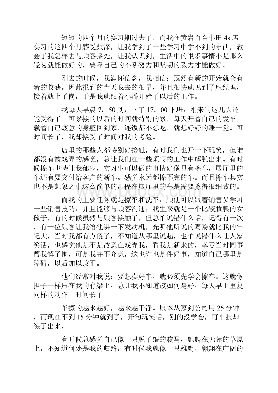 汽车销售工作体会精选多篇.docx_第2页