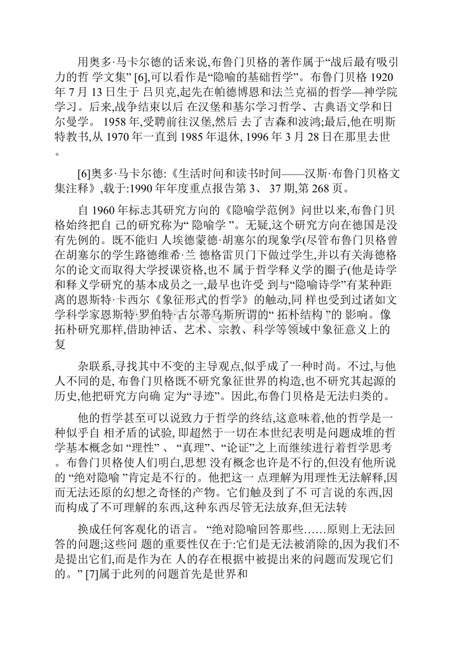 《从历史到故事》汉斯 鲁门贝格的隐喻学.docx_第3页