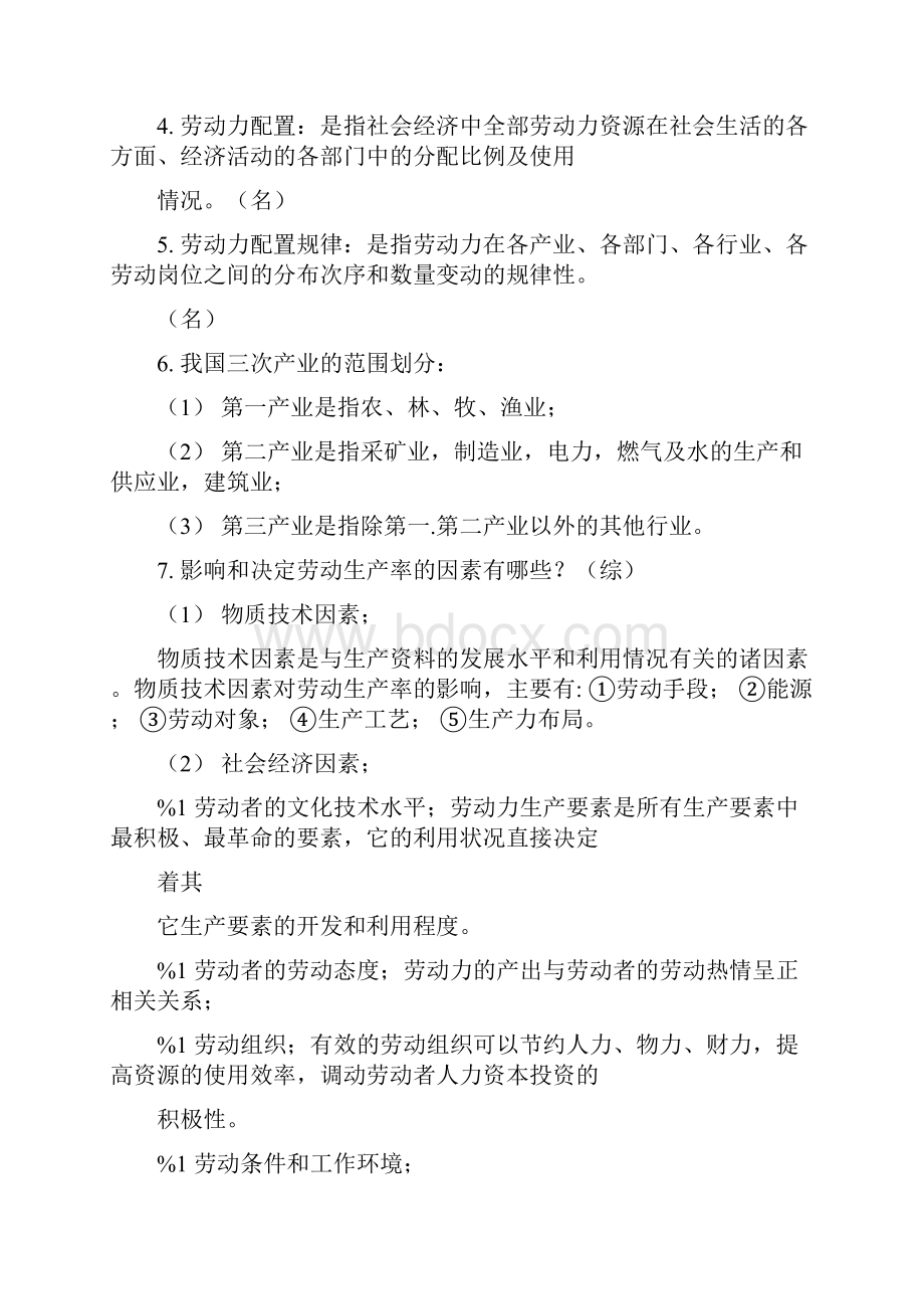 《宏观劳动力配置》复习资料doc.docx_第3页