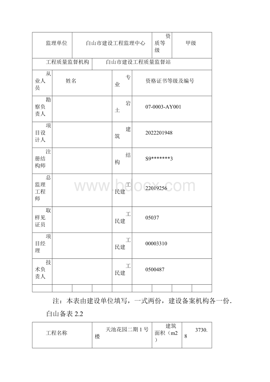 卓顶精文建设工程竣工验收备案表.docx_第2页