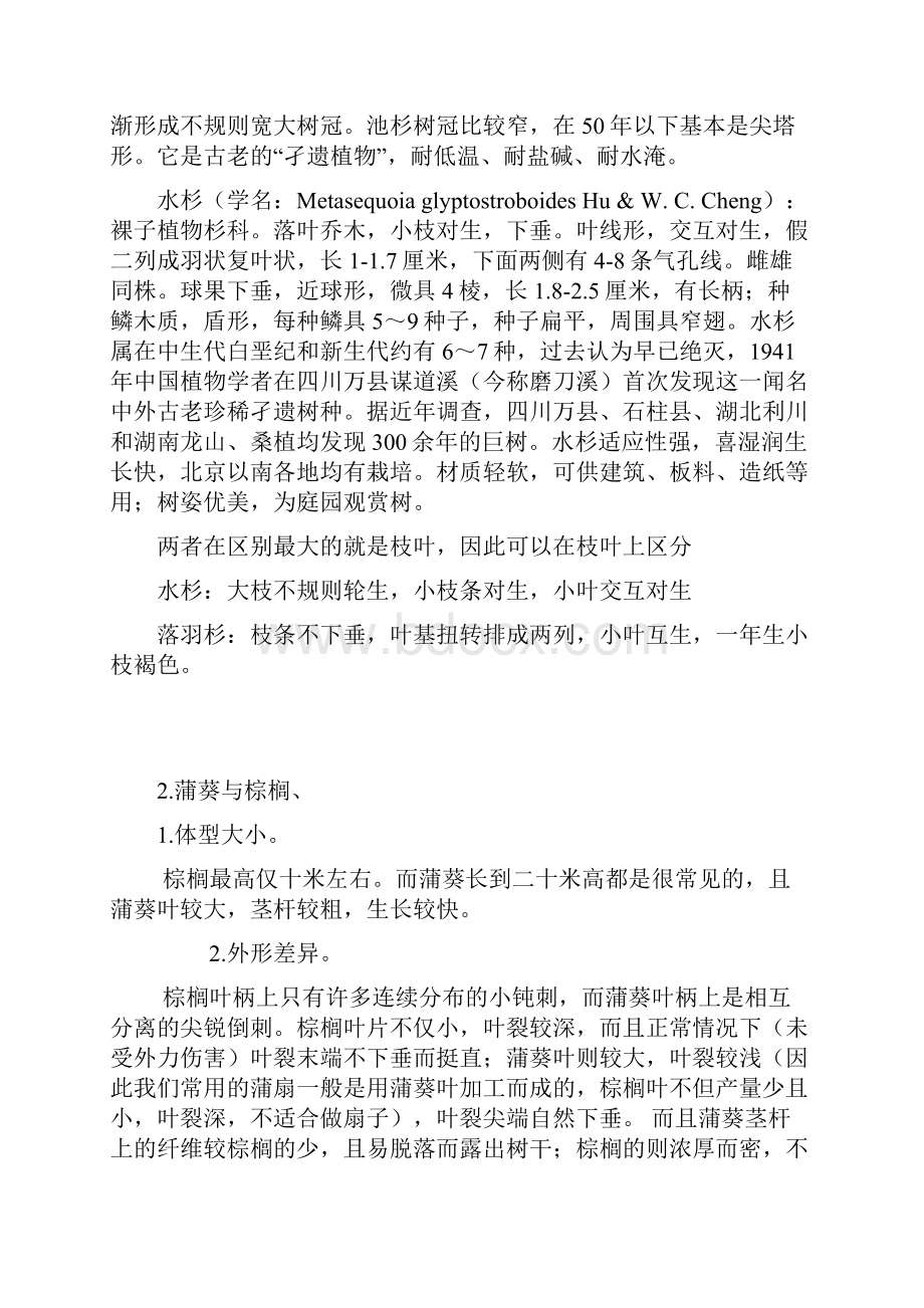 树木学复习题2讲解.docx_第2页