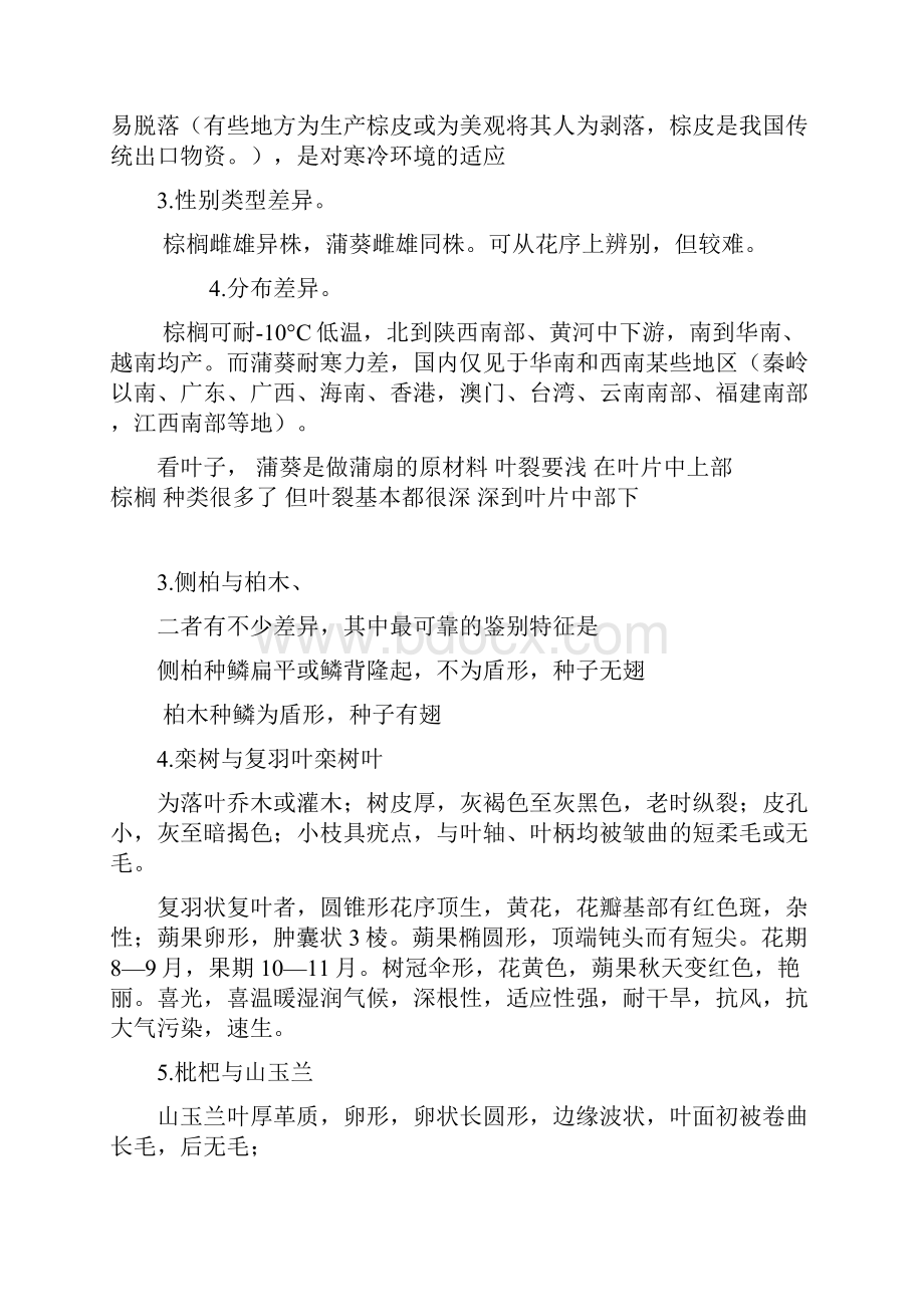 树木学复习题2讲解.docx_第3页