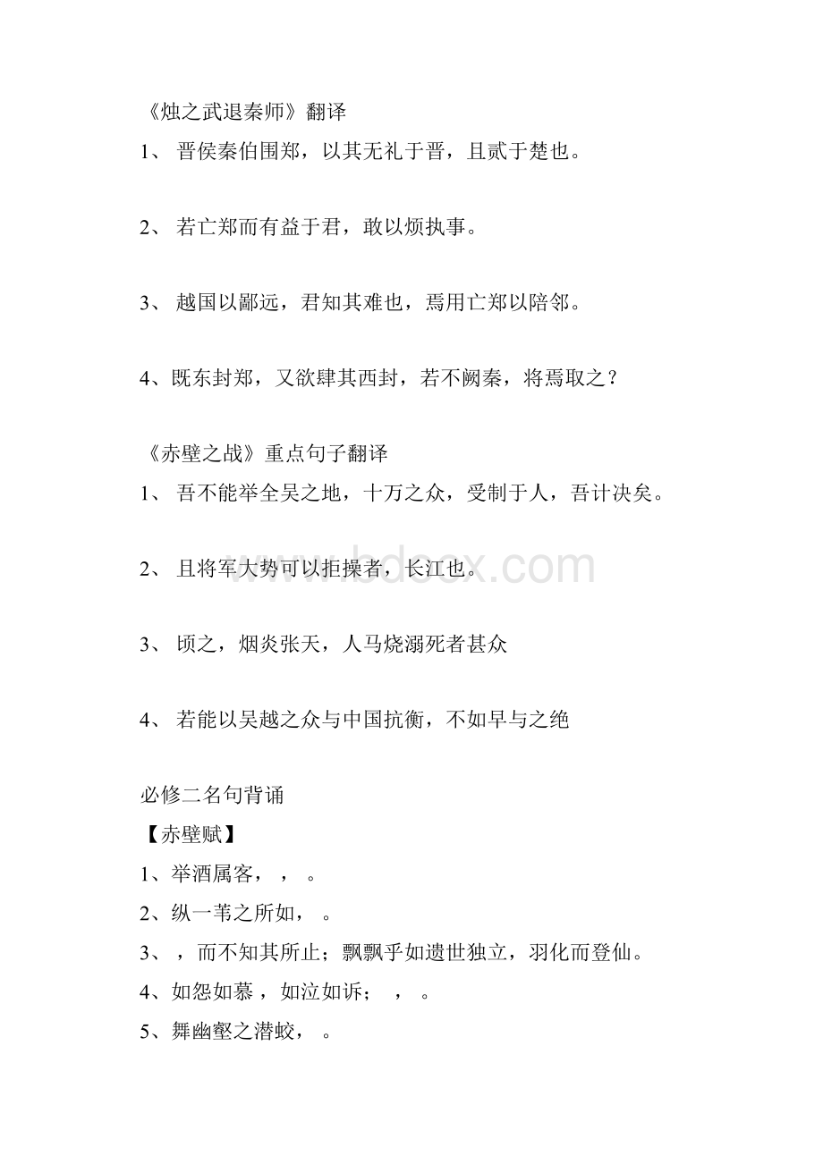 必修15册名句背诵.docx_第2页