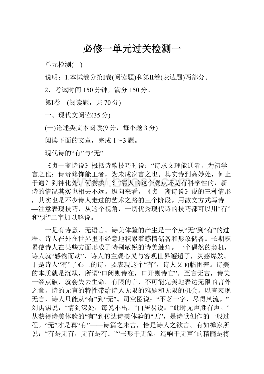 必修一单元过关检测一.docx_第1页