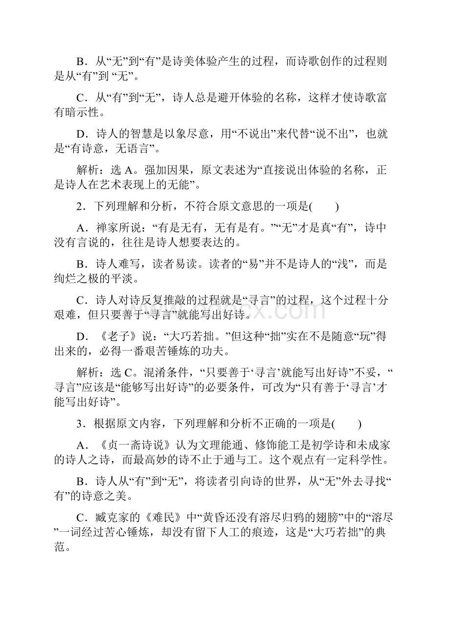 必修一单元过关检测一.docx_第3页