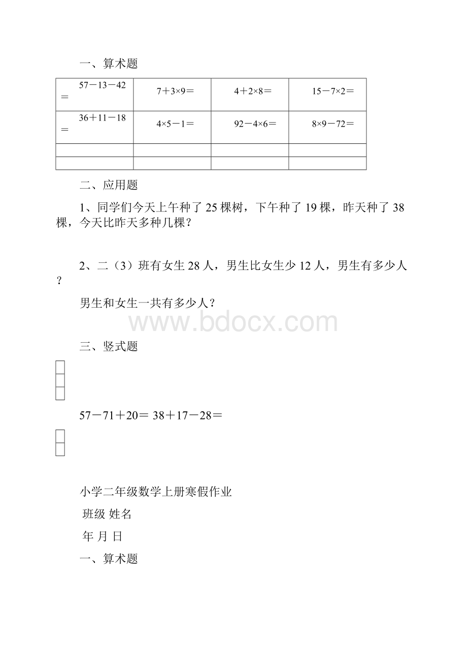 人教版小学二年级数学上册寒假作业全套.docx_第2页