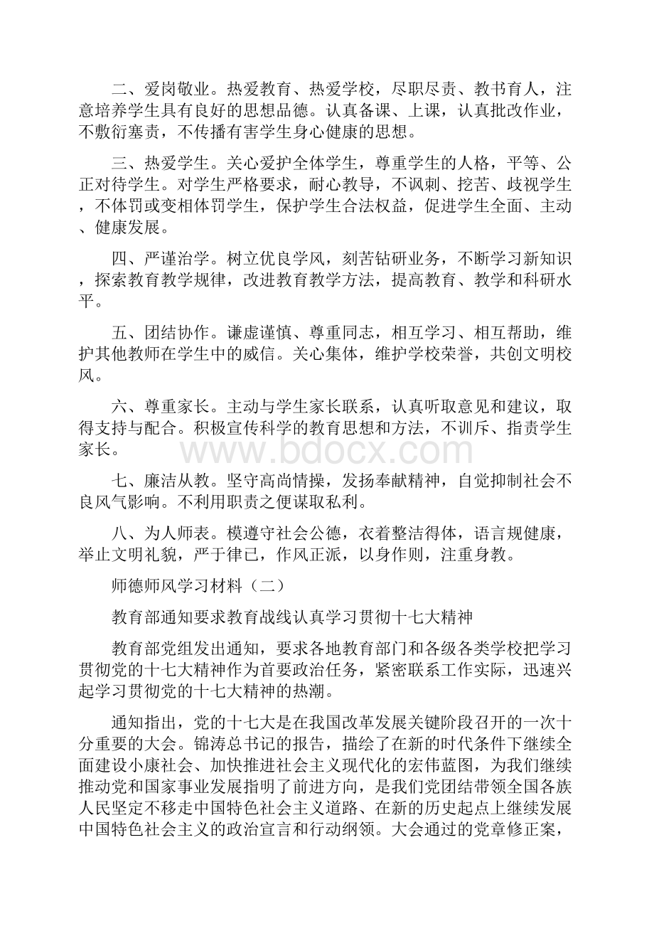 师德师风学习材料39450.docx_第2页