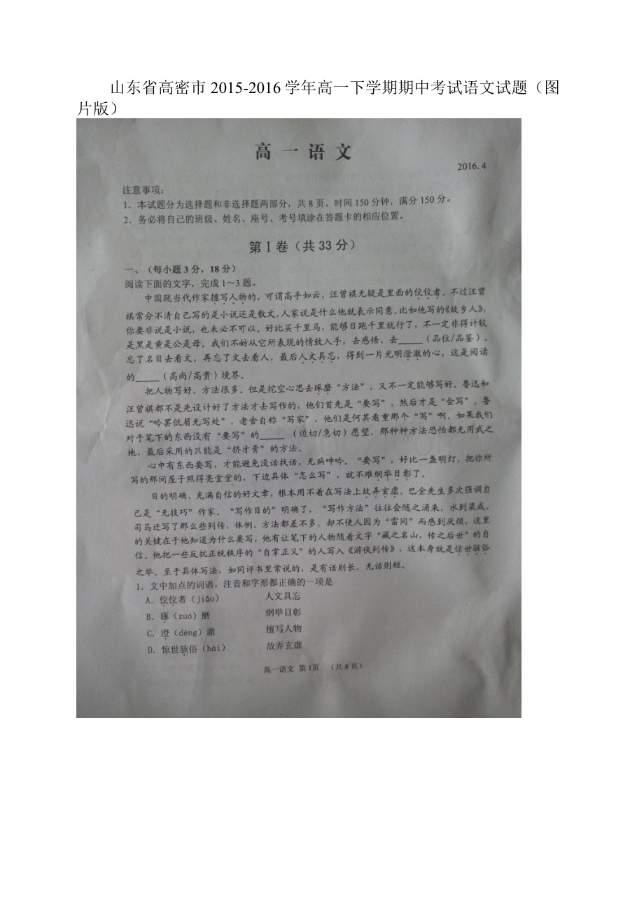 山东省高密市学年高一语文下册期中试题.docx_第2页