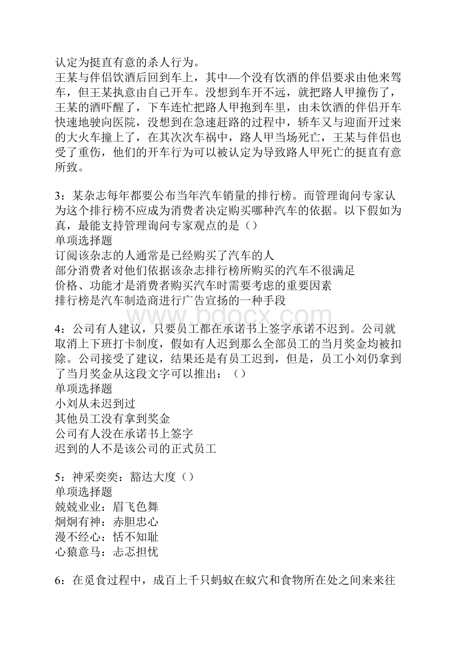 柳州事业编招聘考试真题及答案解析重点.docx_第2页