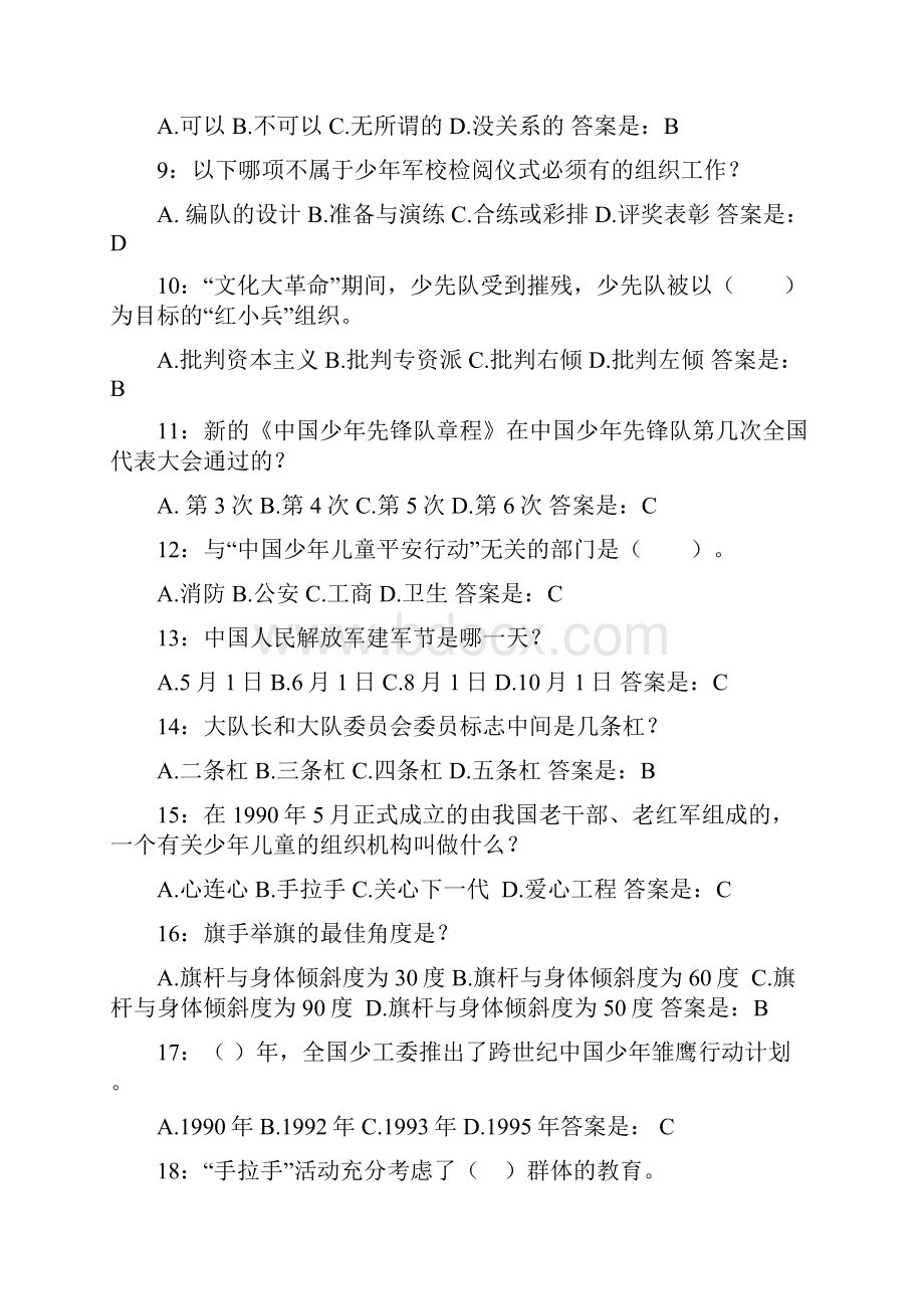 少先队知识题库.docx_第2页