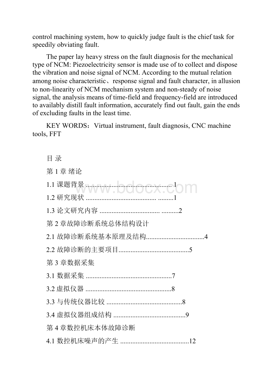 基于 labview 的数控机床故障诊断系统设计学位论文.docx_第2页