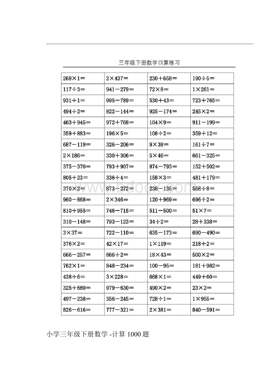 小学三年级下册数学计算1000题.docx_第2页