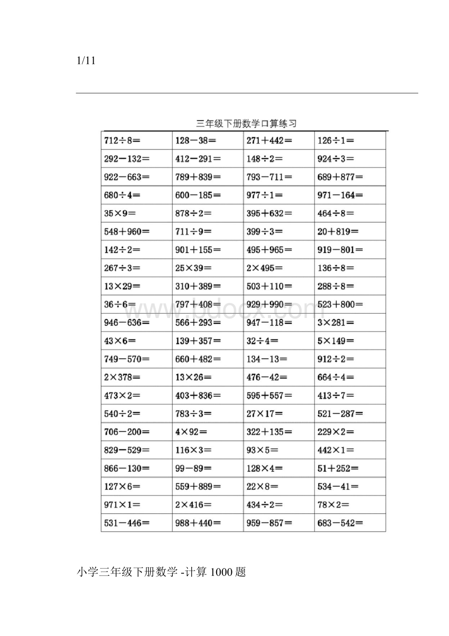 小学三年级下册数学计算1000题.docx_第3页