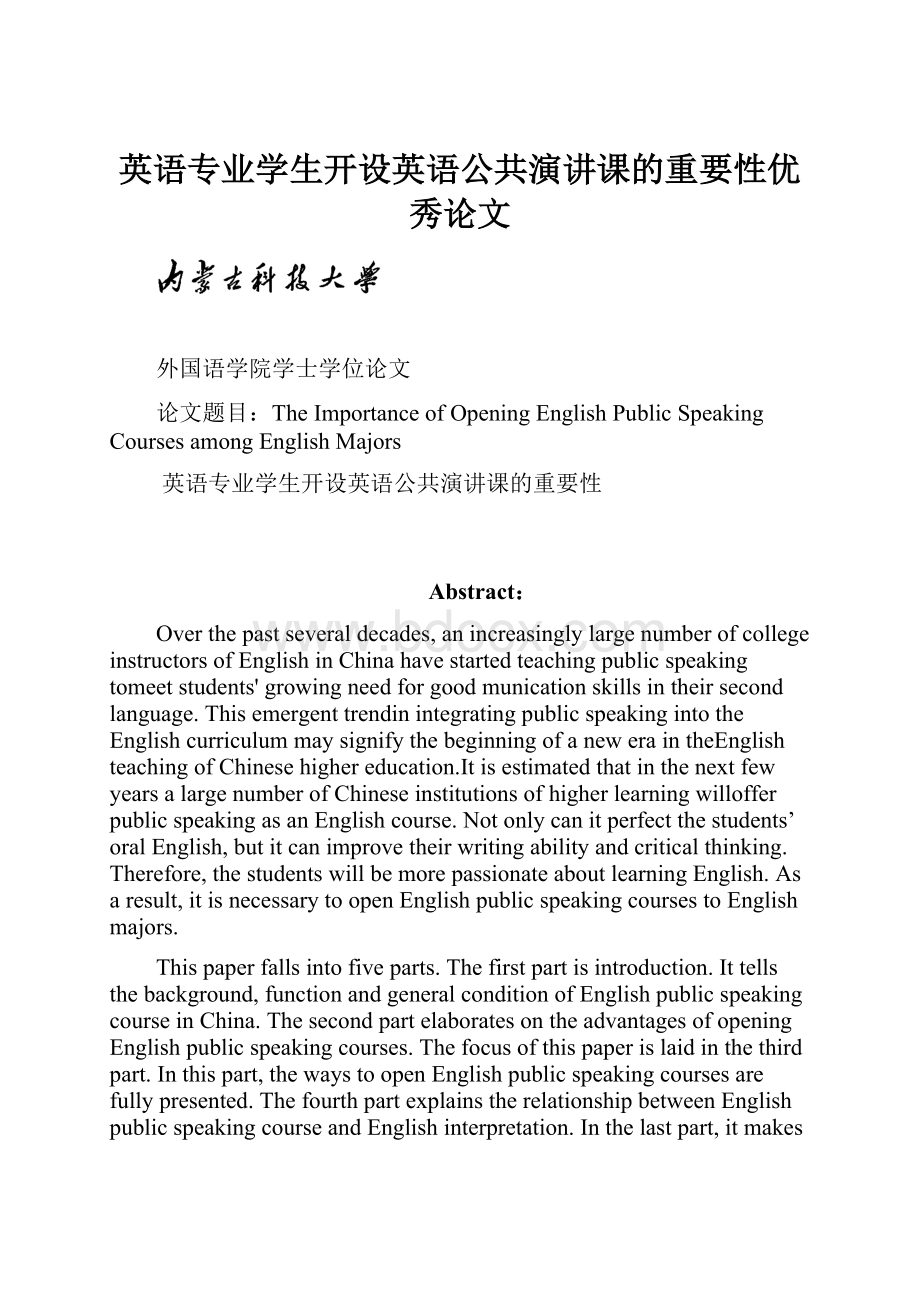 英语专业学生开设英语公共演讲课的重要性优秀论文.docx