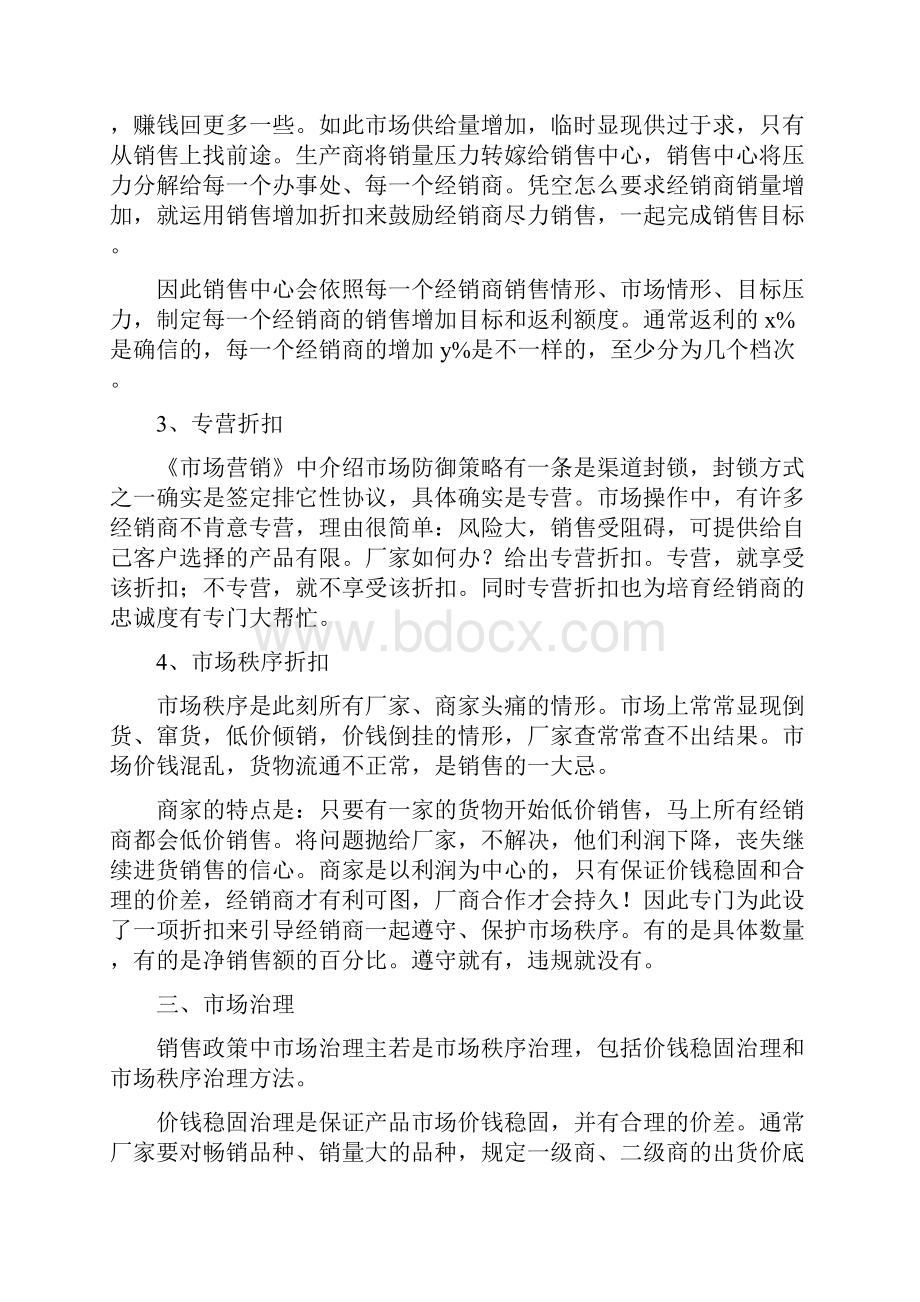 如何制定销售政策.docx_第3页