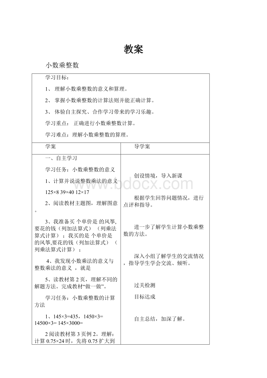 教案.docx_第1页