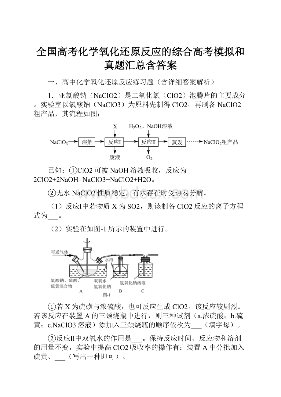 全国高考化学氧化还原反应的综合高考模拟和真题汇总含答案.docx