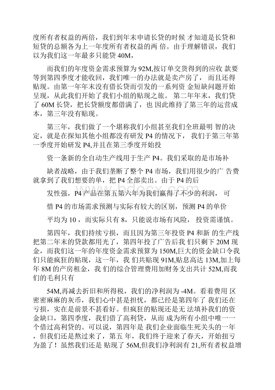 erp企业沙盘模拟实验报告.docx_第3页