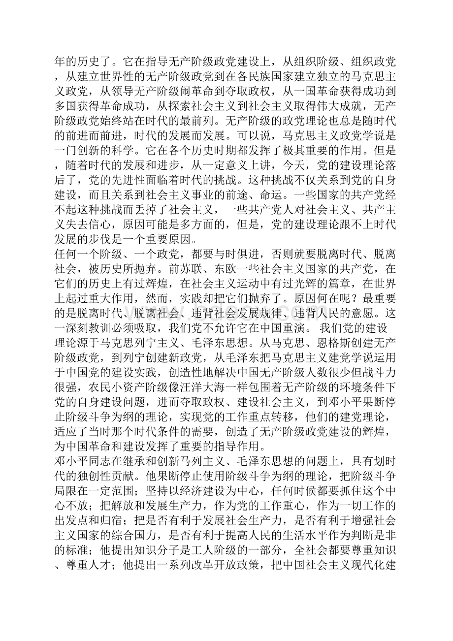 最新三个代表与马克思主义建党学说的理论创新.docx_第2页