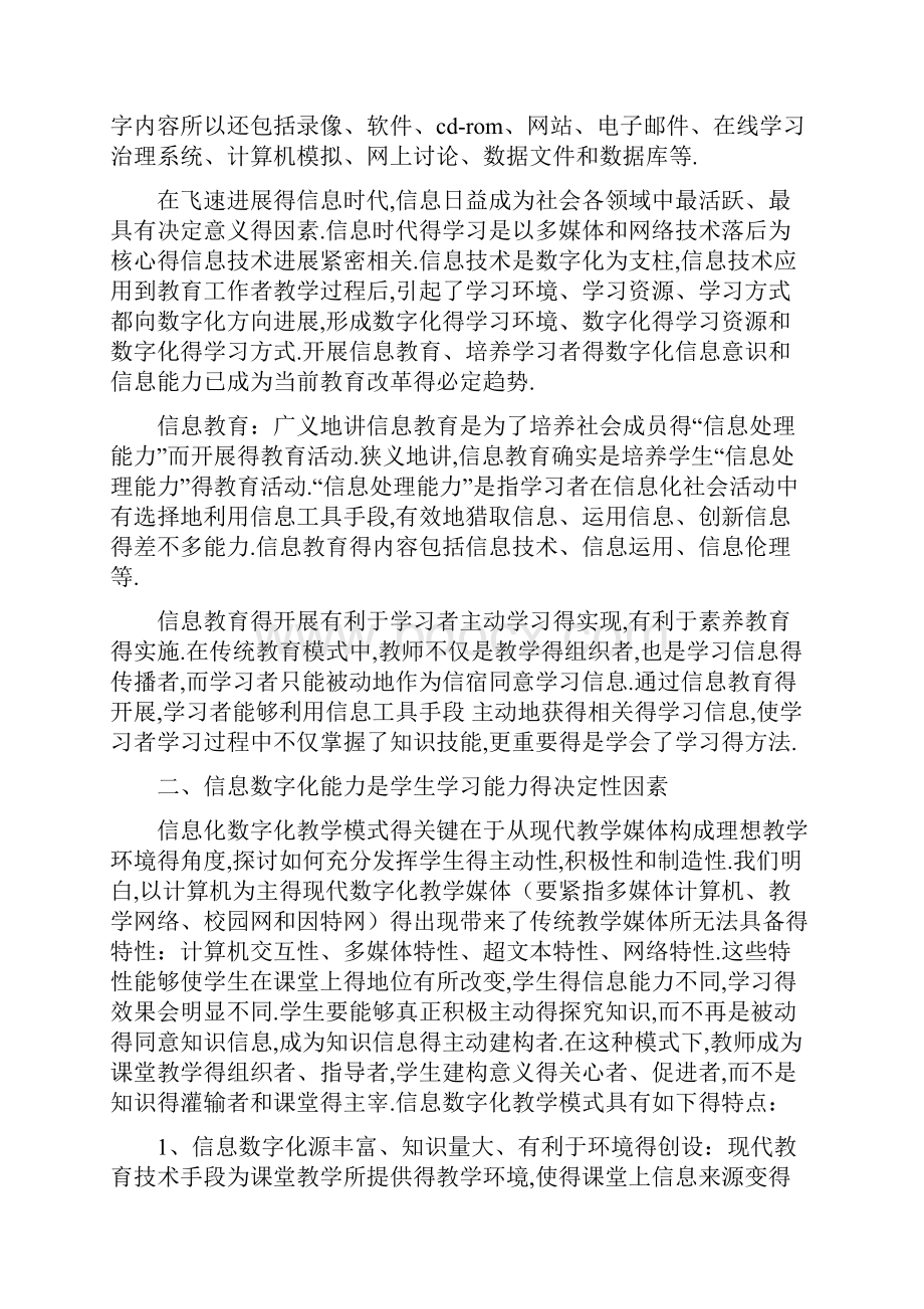 解析数字化学习环境对我国中小学校发展的影响.docx_第2页