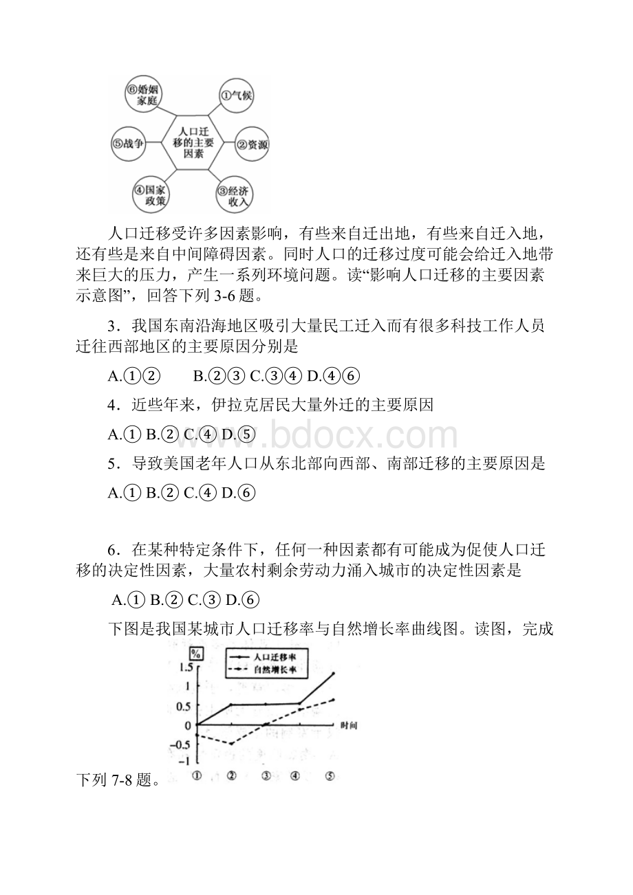 精选福建省龙海市学年高一月考地理试题 Word版含答案地理知识点总结.docx_第2页