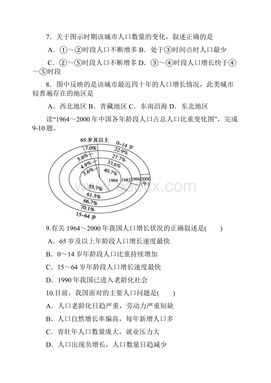 精选福建省龙海市学年高一月考地理试题 Word版含答案地理知识点总结.docx_第3页