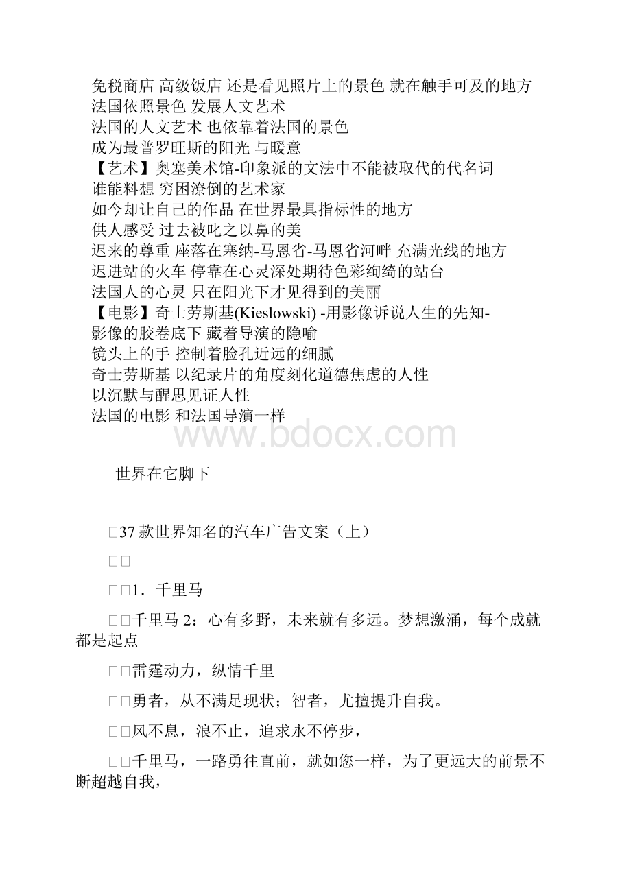 雷诺汽车广告文案.docx_第2页