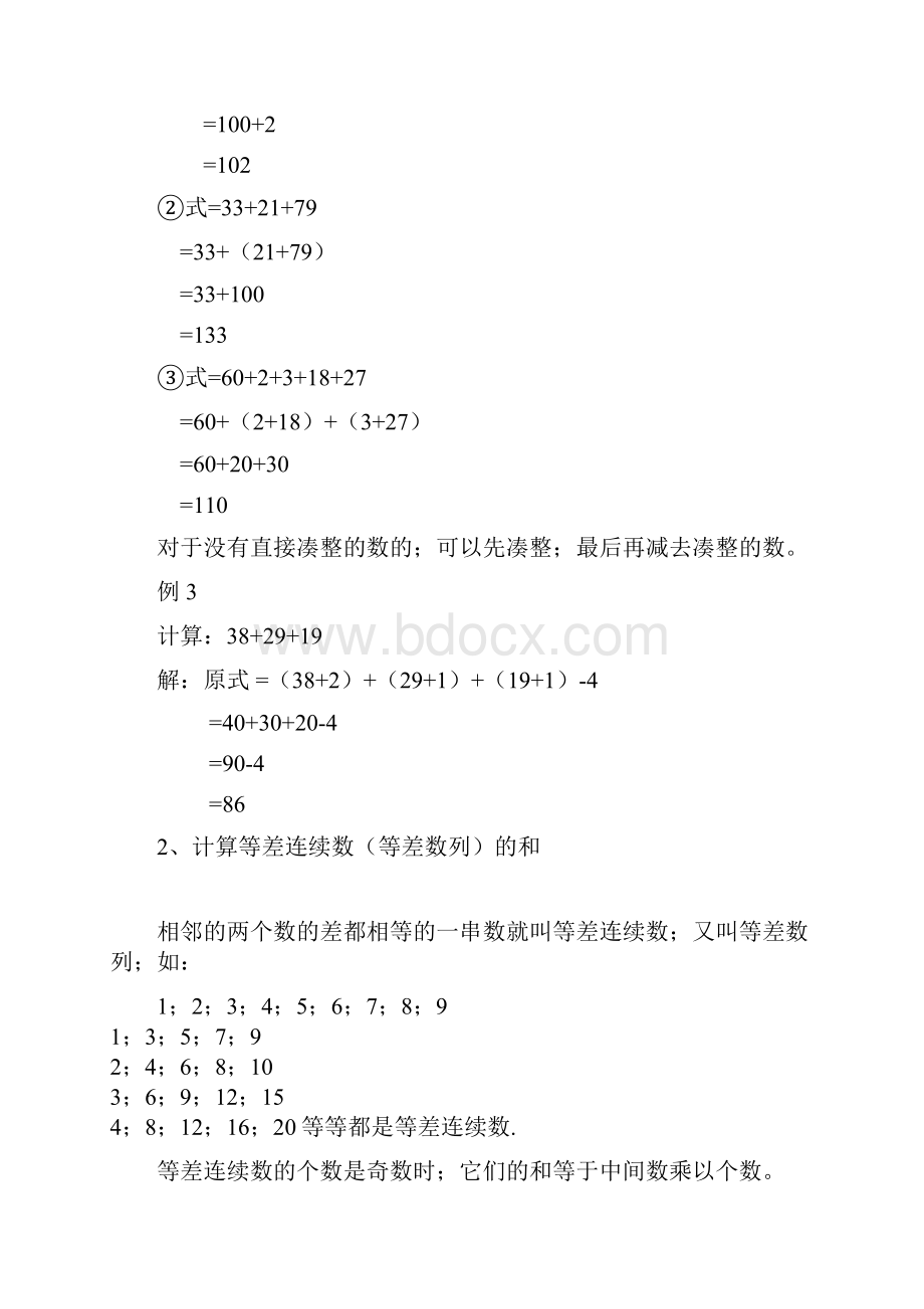 最新小学二年级数学加减巧算大全.docx_第2页