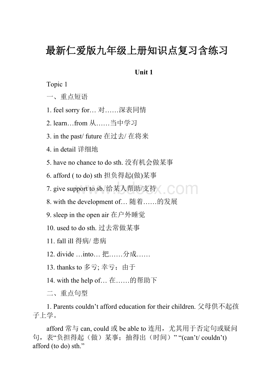 最新仁爱版九年级上册知识点复习含练习.docx