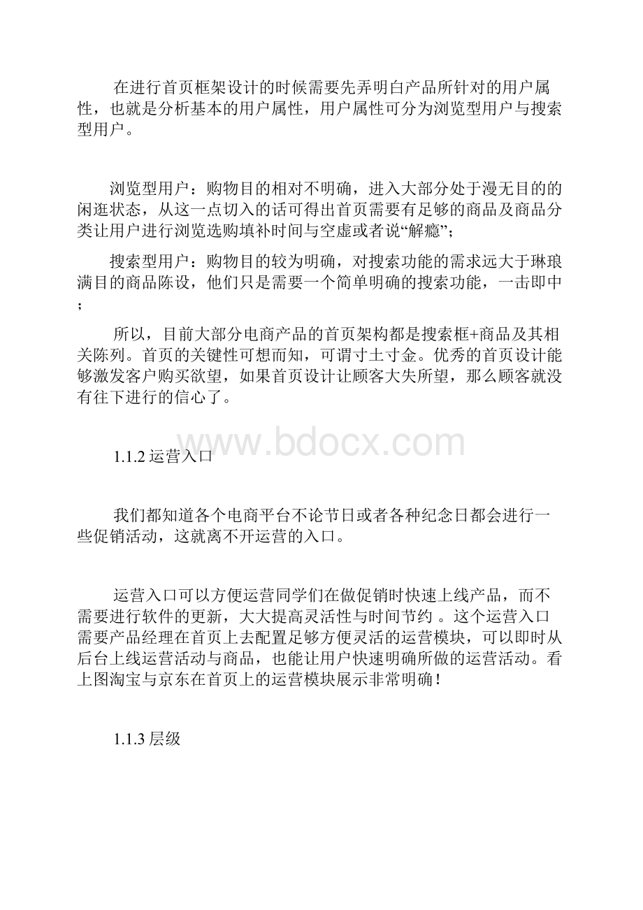 电商产品设计概要一款完整的电商产品都涉及哪些内容.docx_第2页