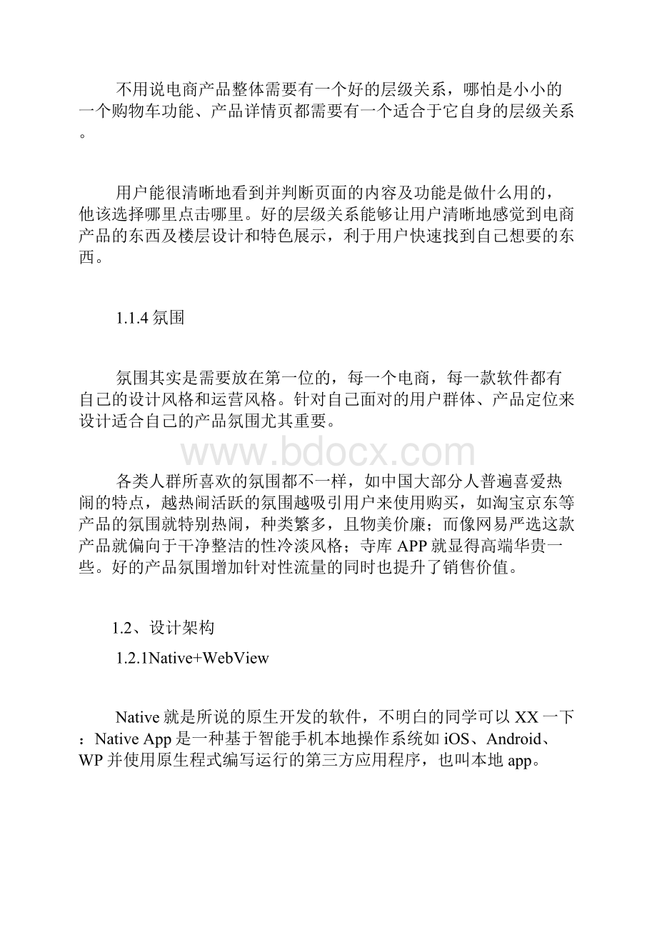 电商产品设计概要一款完整的电商产品都涉及哪些内容.docx_第3页