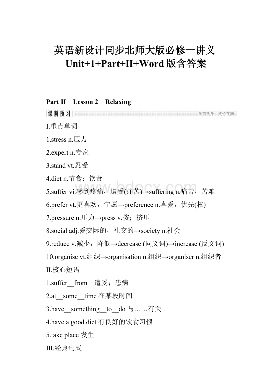 英语新设计同步北师大版必修一讲义Unit+1+Part+Ⅱ+Word版含答案.docx_第1页