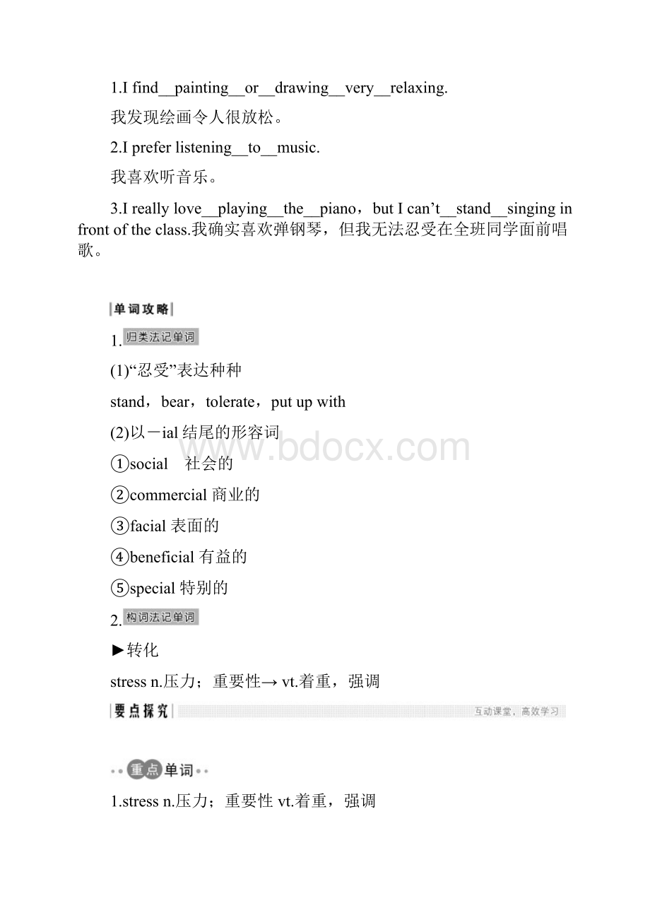 英语新设计同步北师大版必修一讲义Unit+1+Part+Ⅱ+Word版含答案.docx_第2页