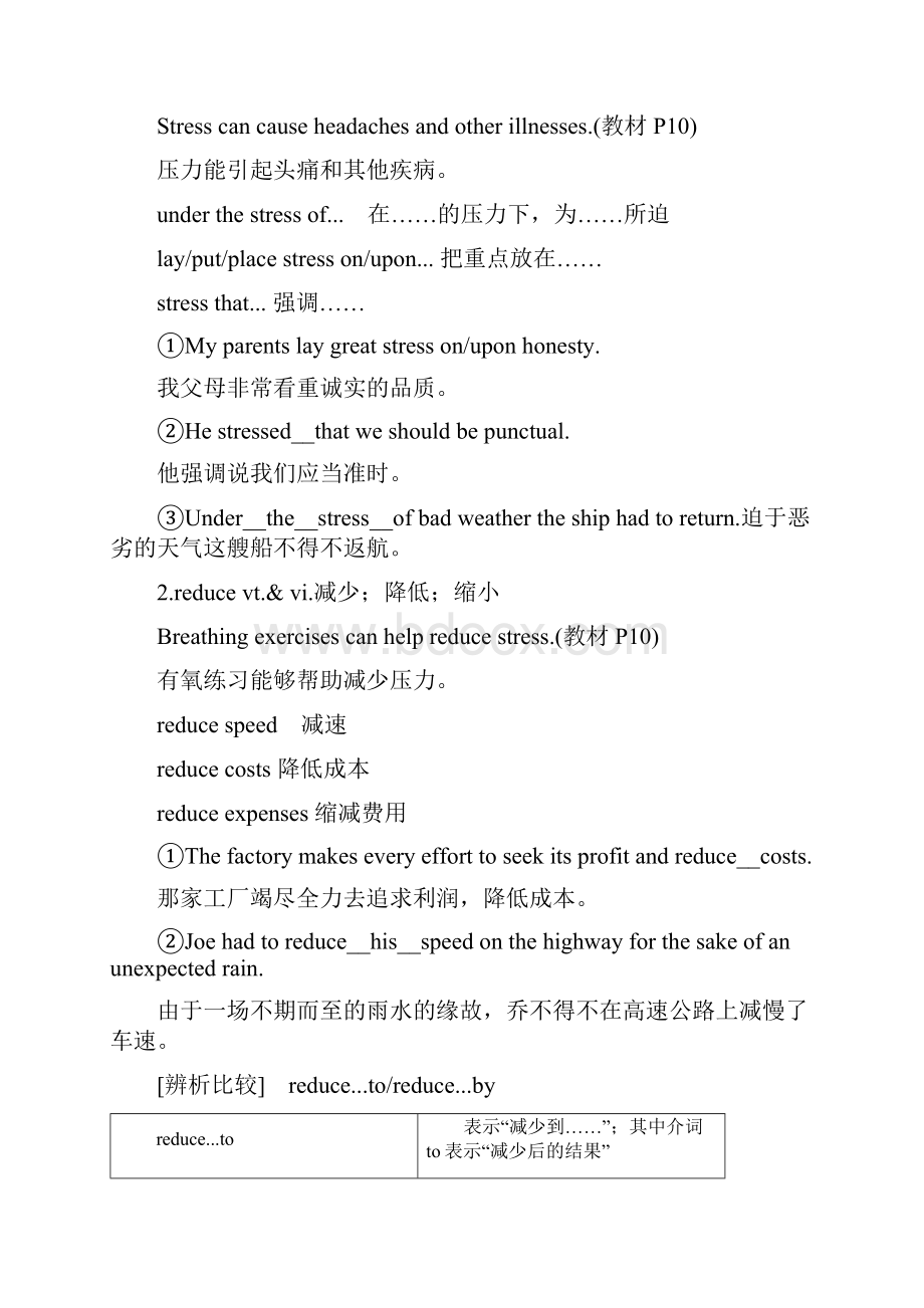 英语新设计同步北师大版必修一讲义Unit+1+Part+Ⅱ+Word版含答案.docx_第3页