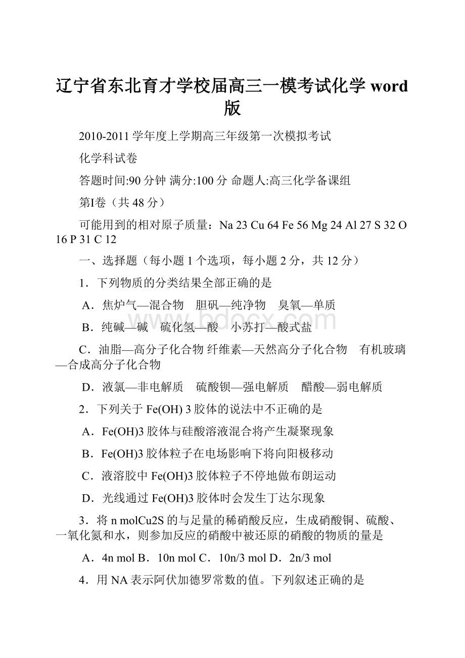 辽宁省东北育才学校届高三一模考试化学word版.docx_第1页