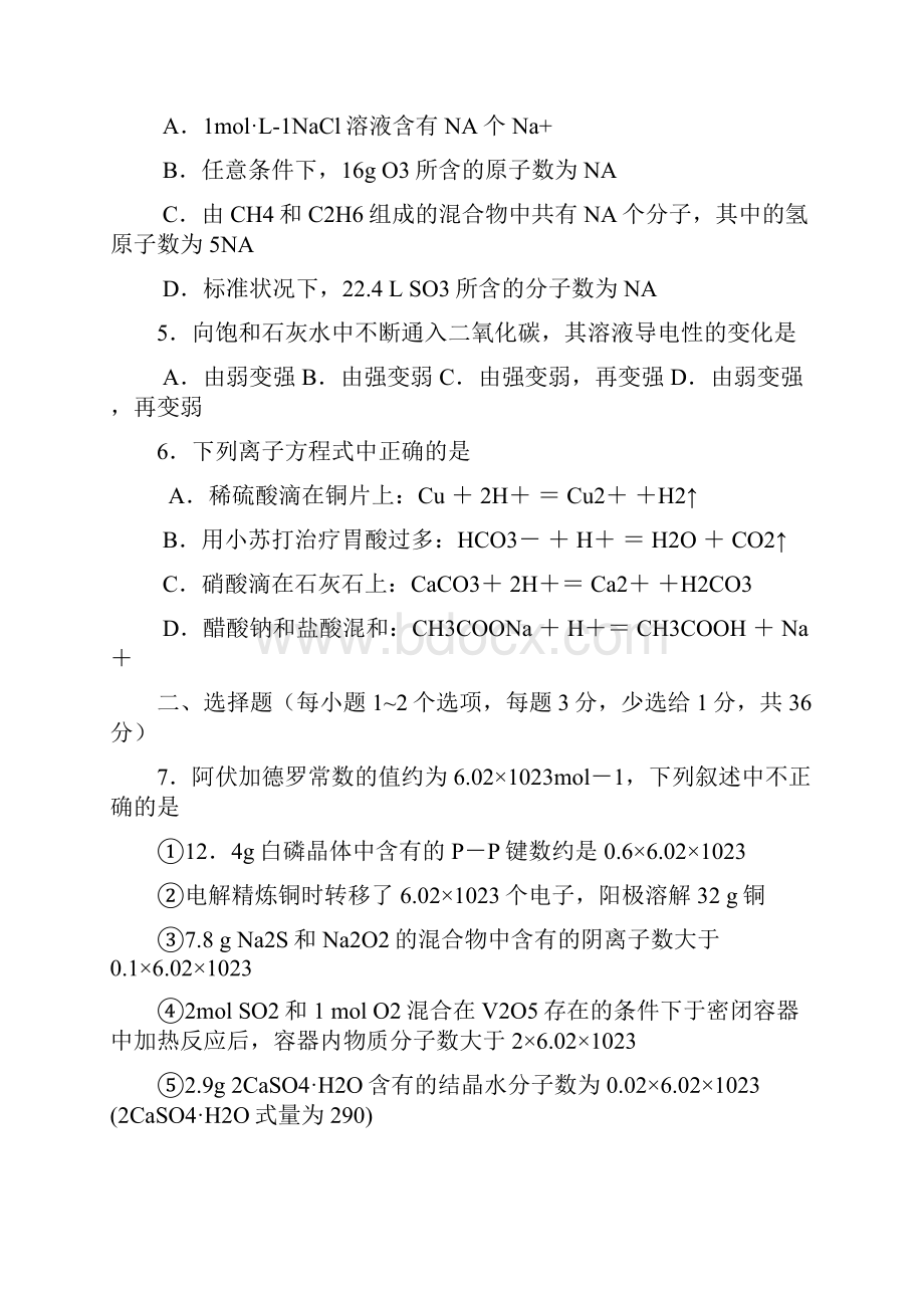 辽宁省东北育才学校届高三一模考试化学word版.docx_第2页