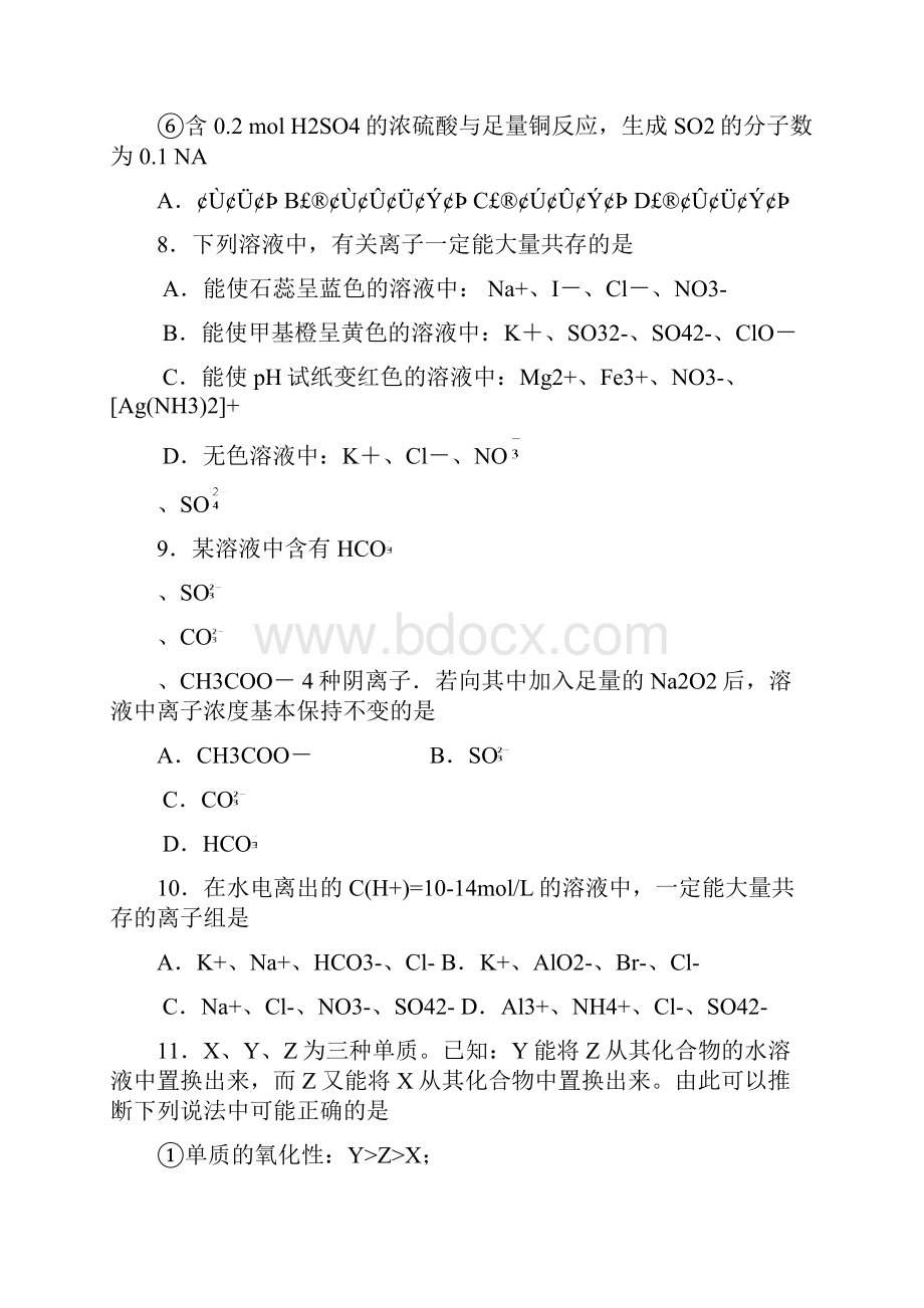 辽宁省东北育才学校届高三一模考试化学word版.docx_第3页