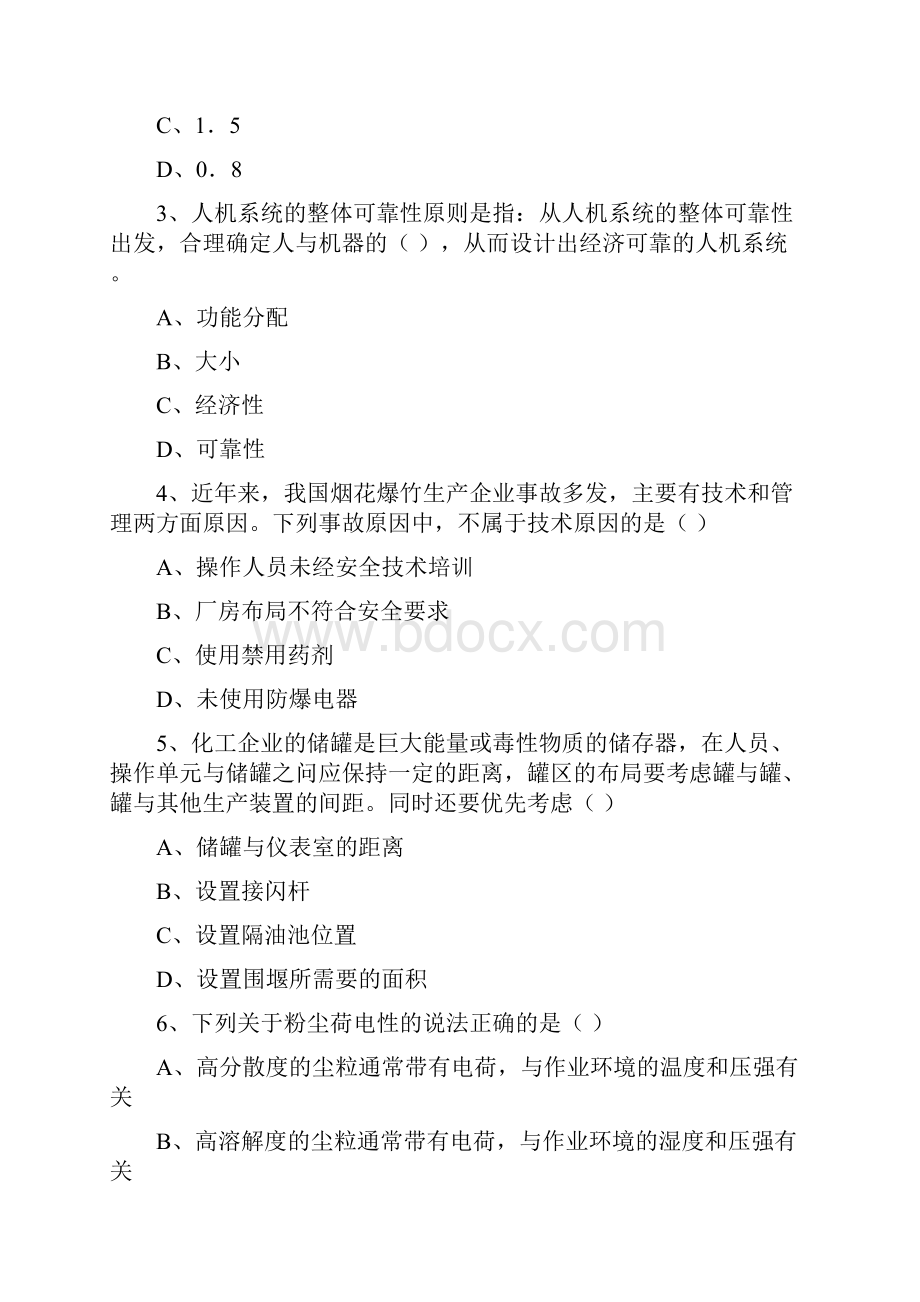 安全工程师考试《安全生产技术》考前练习试题B卷 含答案.docx_第2页