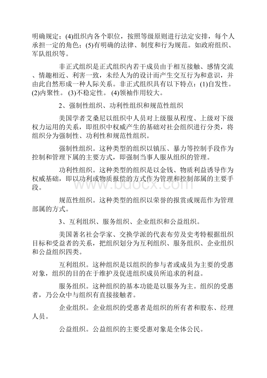 第一章 行政组织学导论.docx_第3页