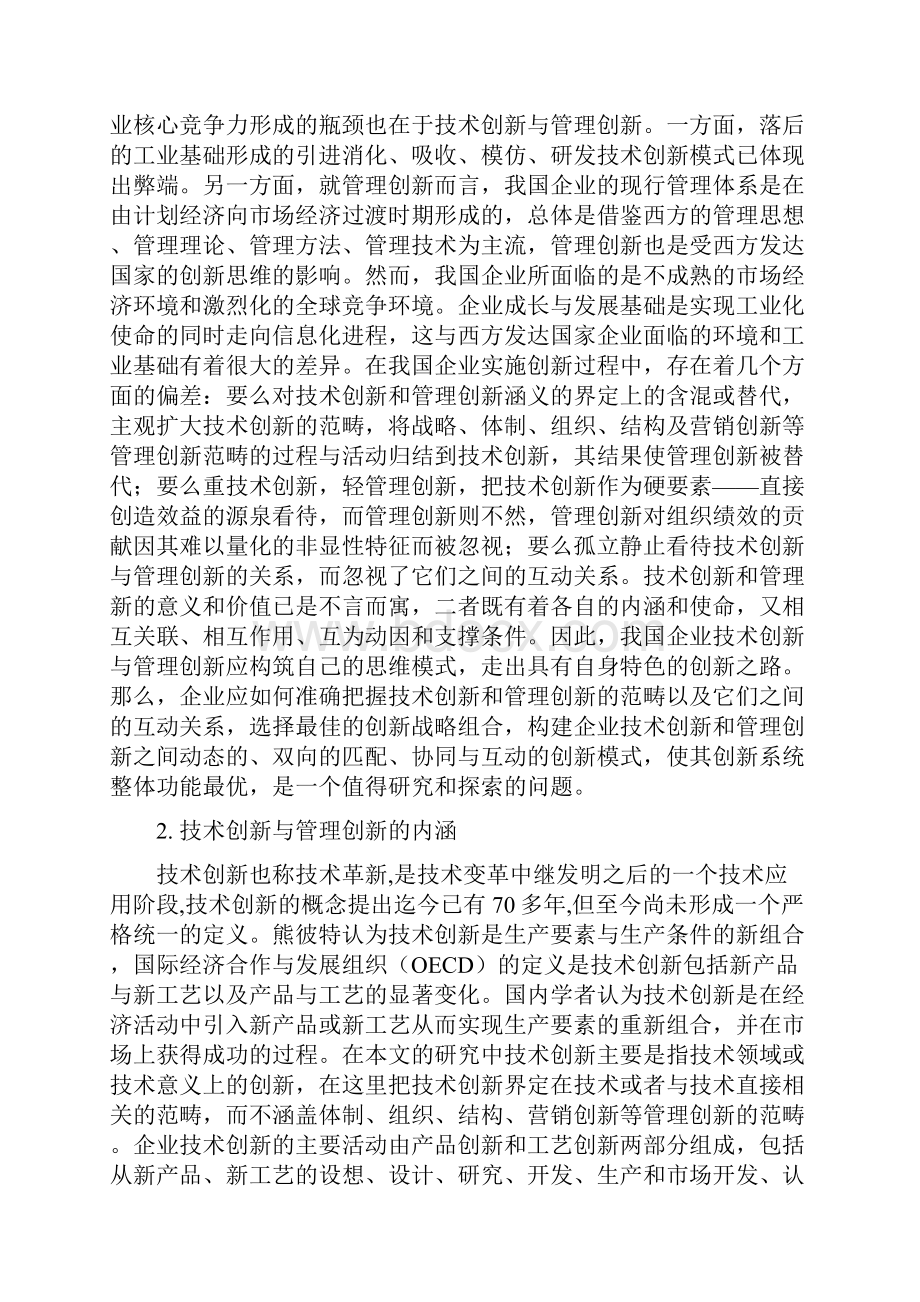 各行业技术规范标准资料汇总.docx_第2页