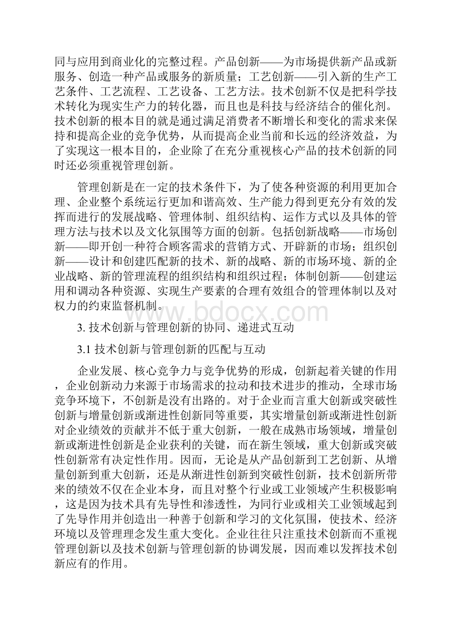 各行业技术规范标准资料汇总.docx_第3页