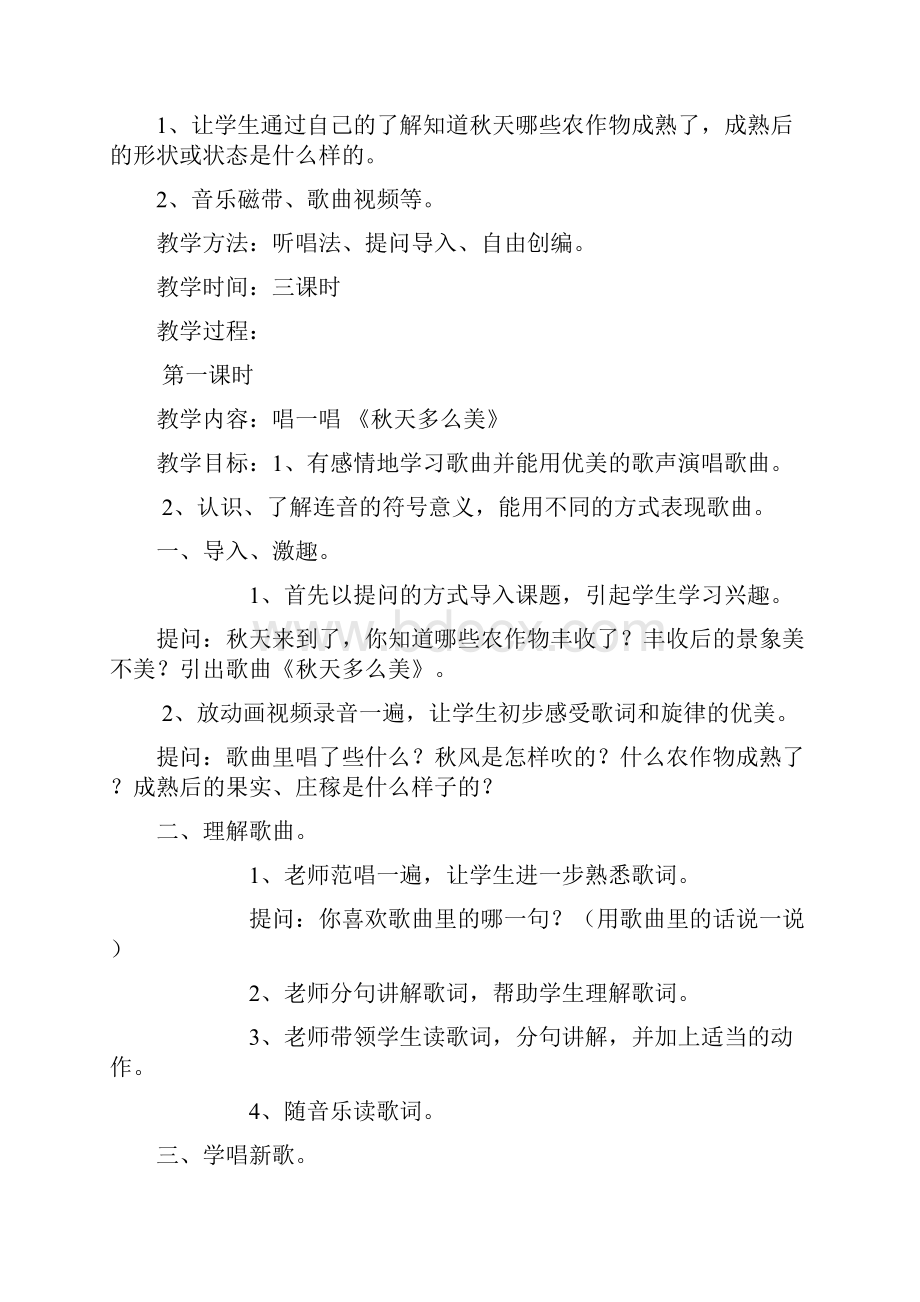 小学二年级音乐教案上册.docx_第2页