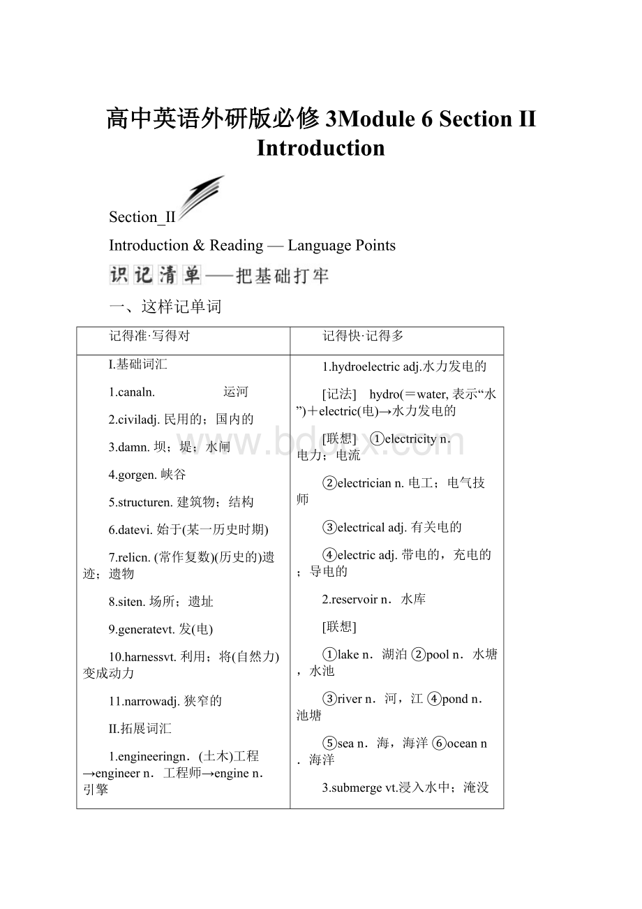 高中英语外研版必修3Module 6Section Ⅱ Introduction.docx